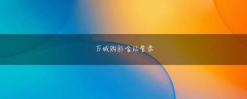 英亚体育下载登录 黒髪白シャツの男がピアノを持って登場